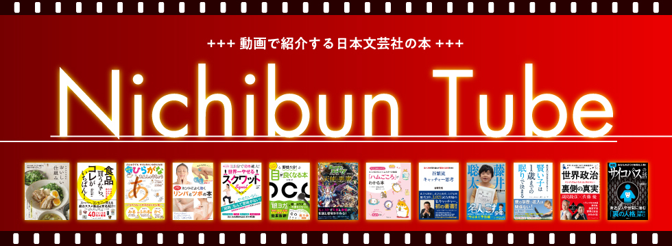 NichibunTube
