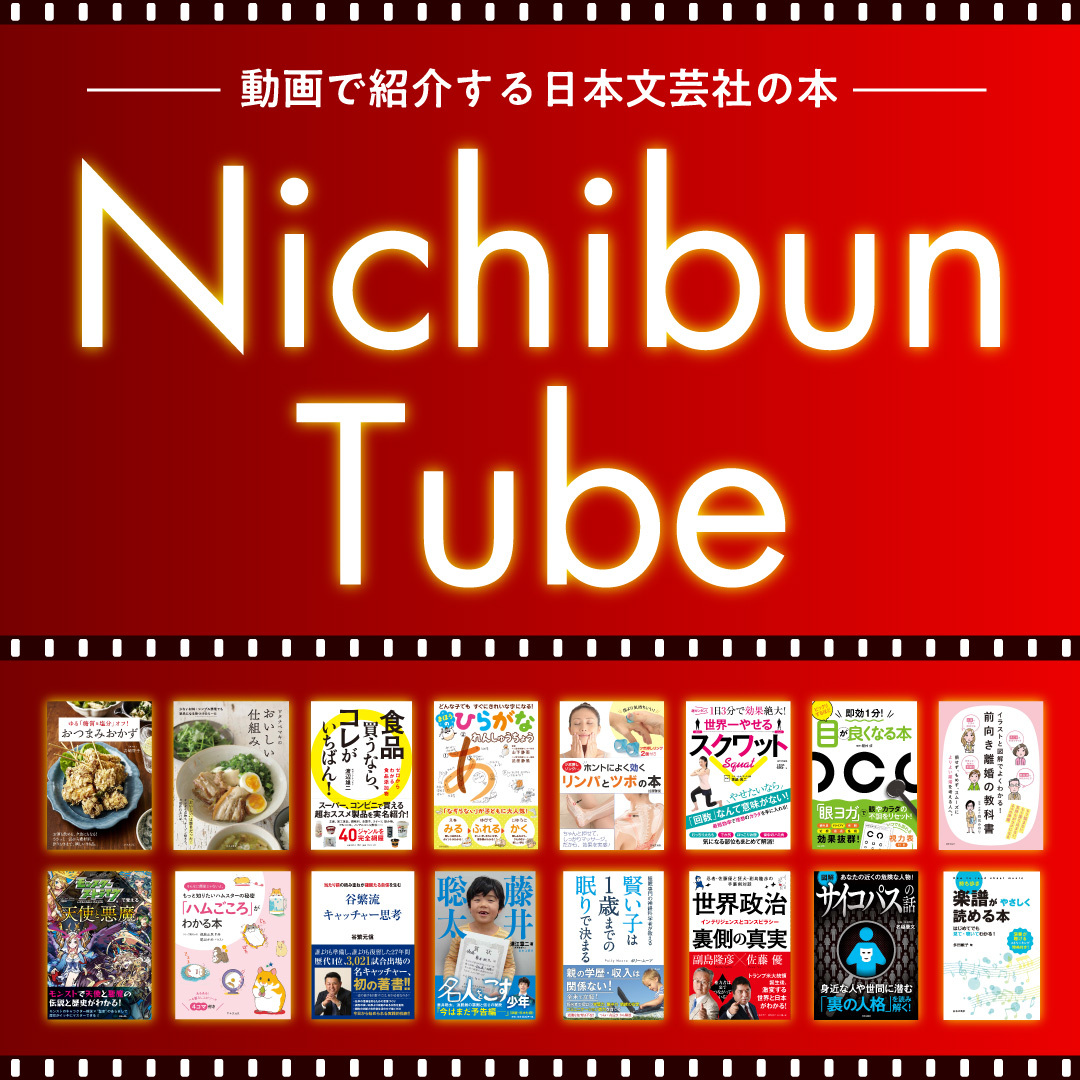 NichibunTube
