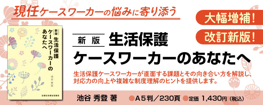 全国社会福祉協議会_福祉の本出版目録