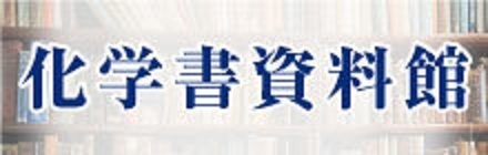 商品検索 - 丸善出版 理工・医学・人文社会科学の専門書出版社