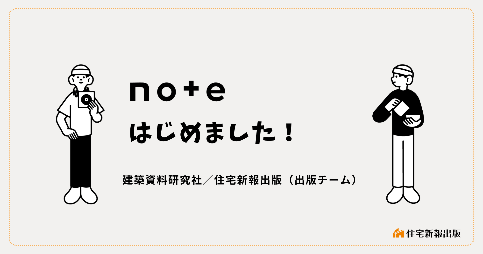 住宅新報出版