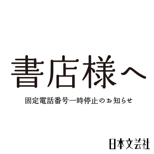 株式会社日本文芸社
