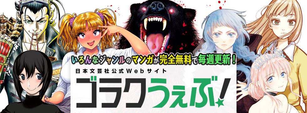 ゴラクうぇぶ！