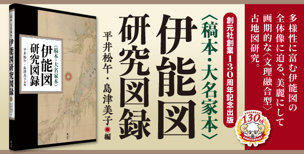 近鉄中興の祖 佐伯勇の生涯 - 創元社