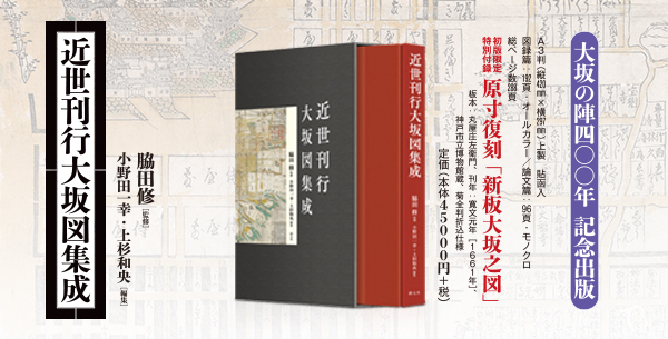 原寸復刻「浪花百景」集成 - 創元社
