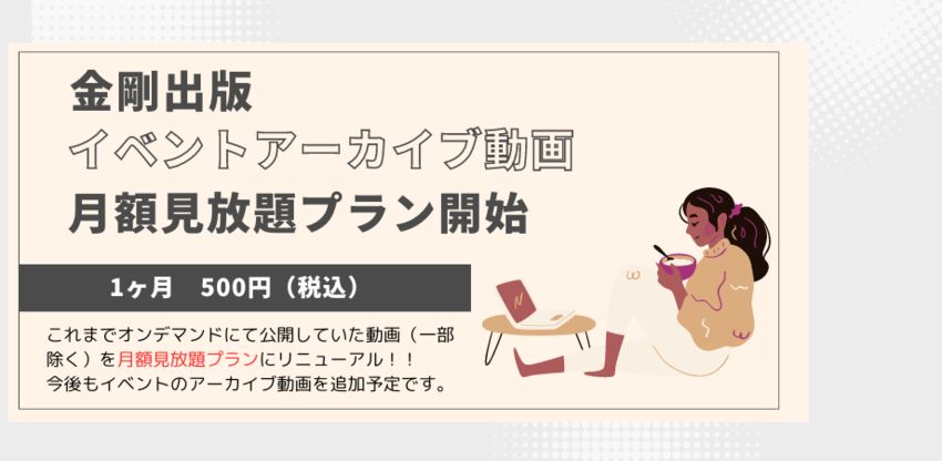 株式会社金剛出版