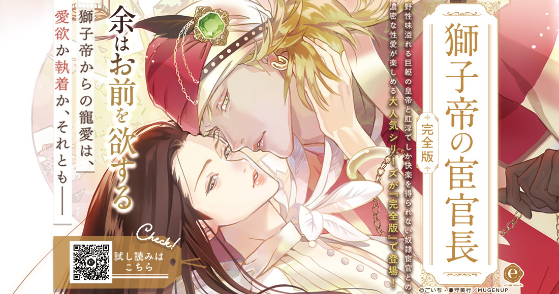 株式会社MUGENUP - エクレアノベルス