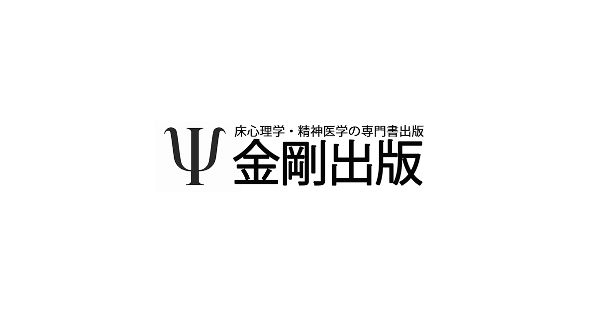 株式会社金剛出版