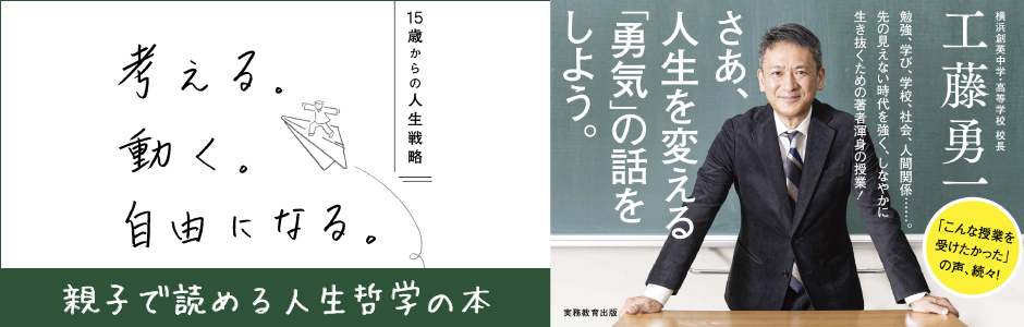 考える。動く。自由になる。―15歳からの人生戦略