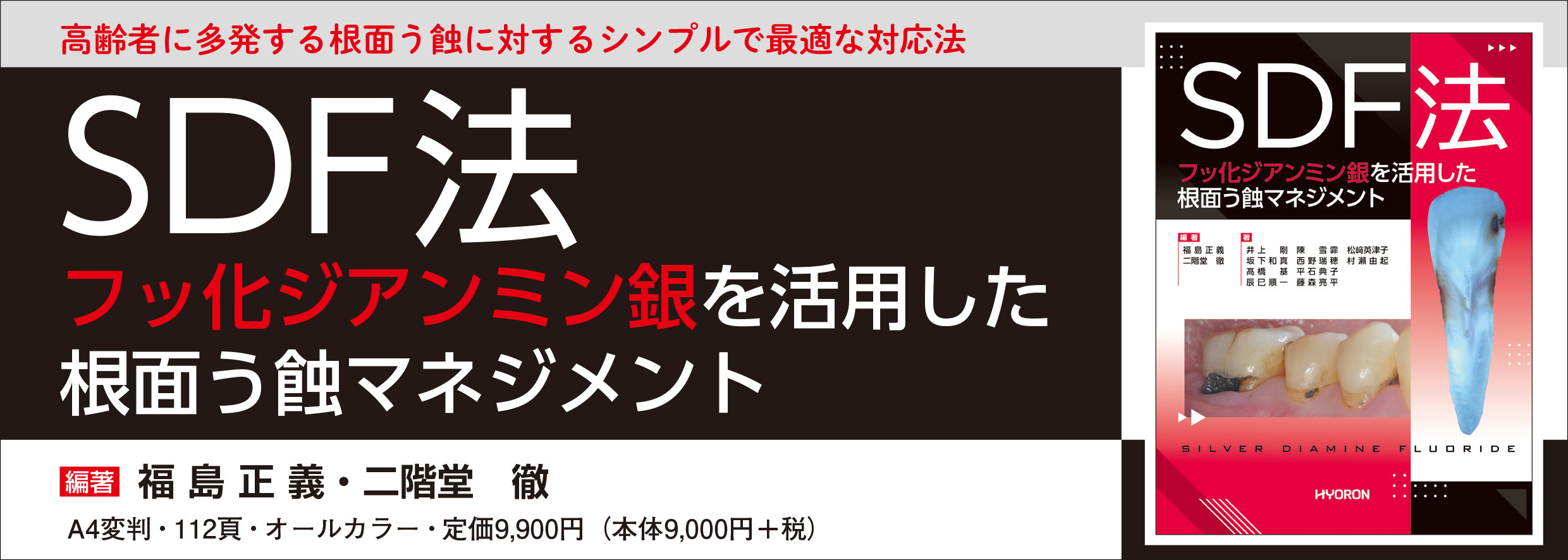 株式会社 ヒョーロン・パブリッシャーズ 歯科臨床医のニーズに応え