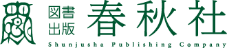 春秋社