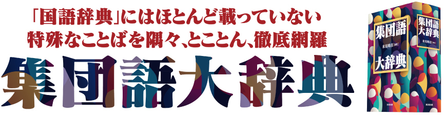 株式会社 東京堂出版 限りなく広がる知識の世界 ―創業135年―