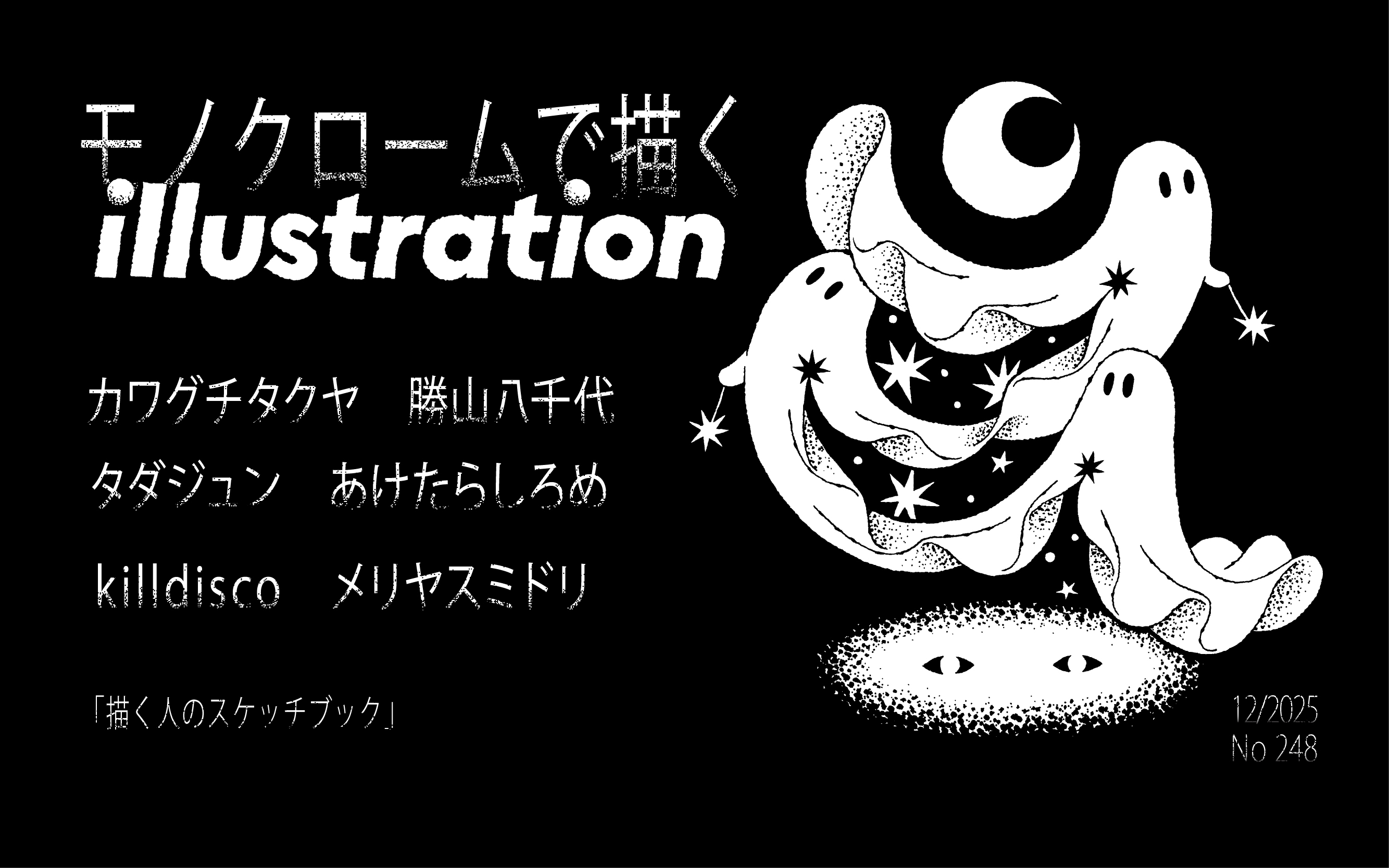 イラストレーション248