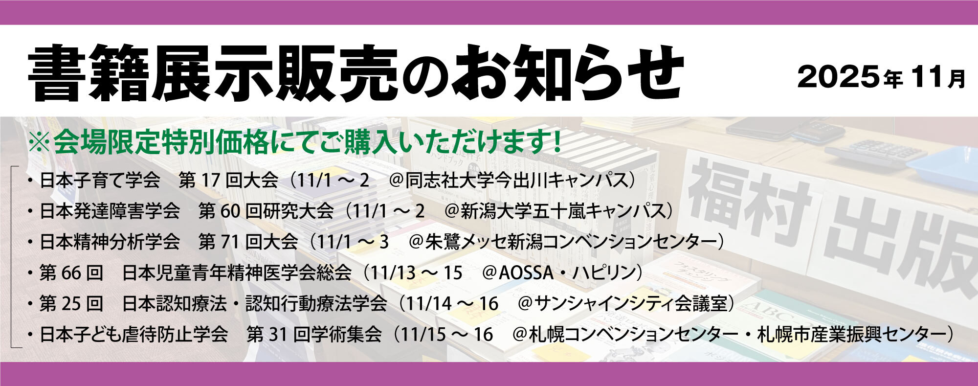 福村出版株式会社 心理・教育・社会学を中心とした学術出版社