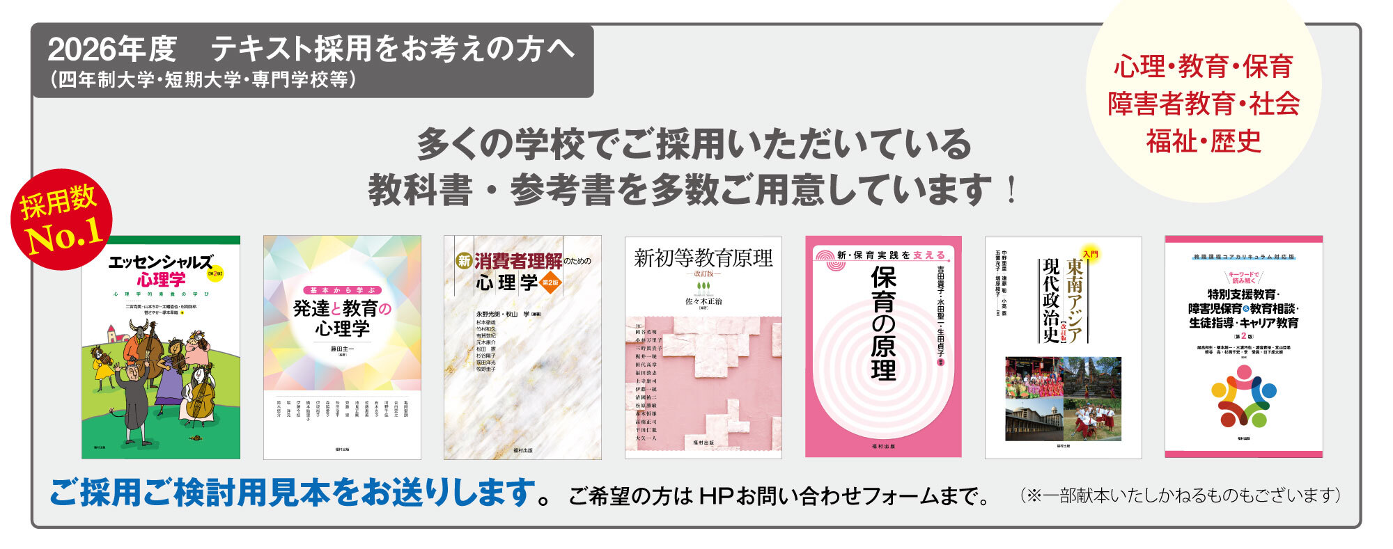 福村出版株式会社 心理・教育・社会学を中心とした学術出版社
