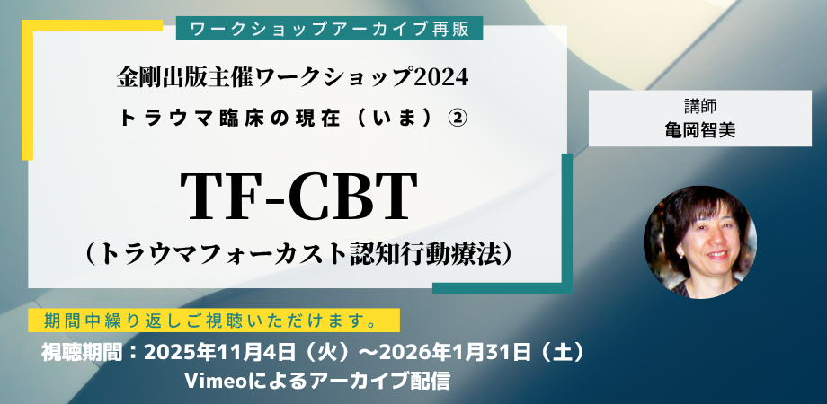 株式会社金剛出版