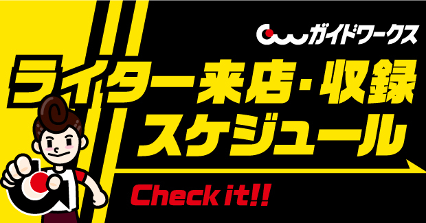 株式会社ガイドワークス