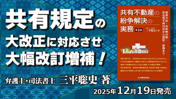 民事法研究会