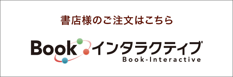 ブックインタラクティブ