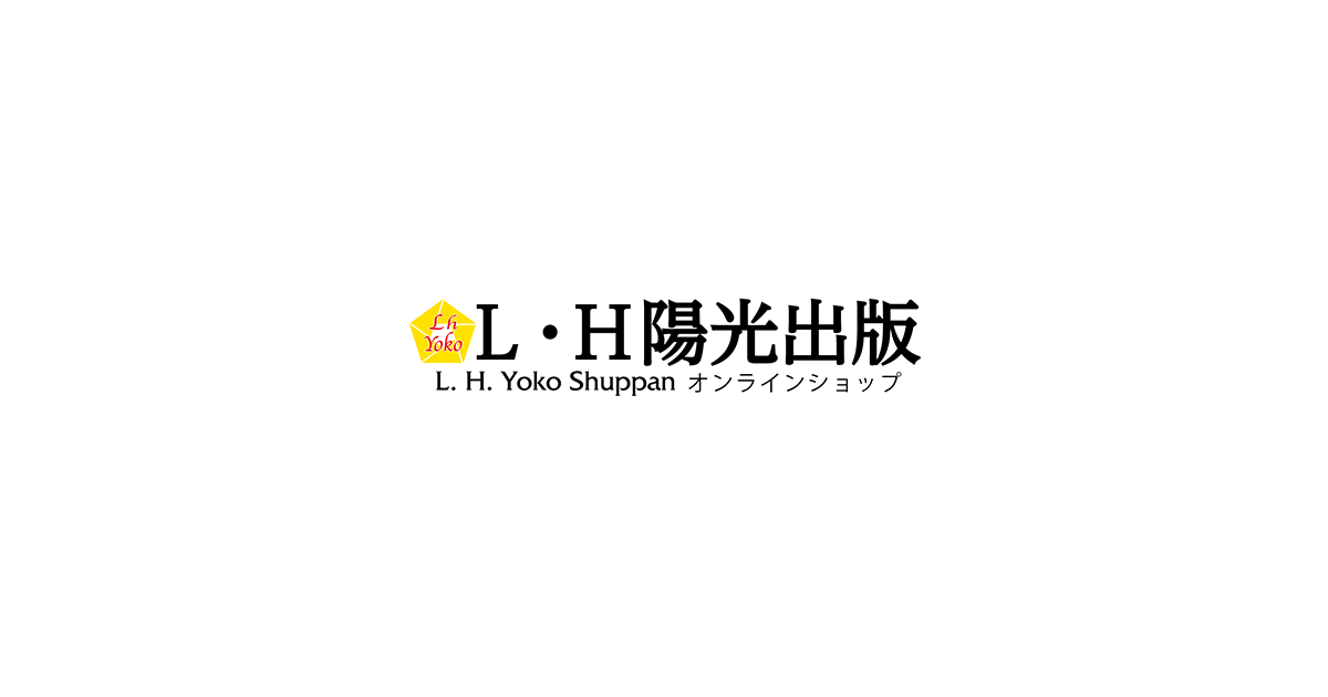 ▲01)【1点限り!】真光 268巻〜315巻 昭和60〜63年 4年分 48冊セット/L・H陽光出版/B L・H陽光出版