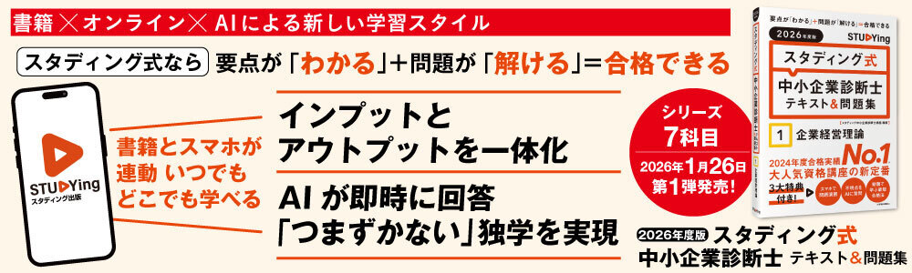 中小企業診断士