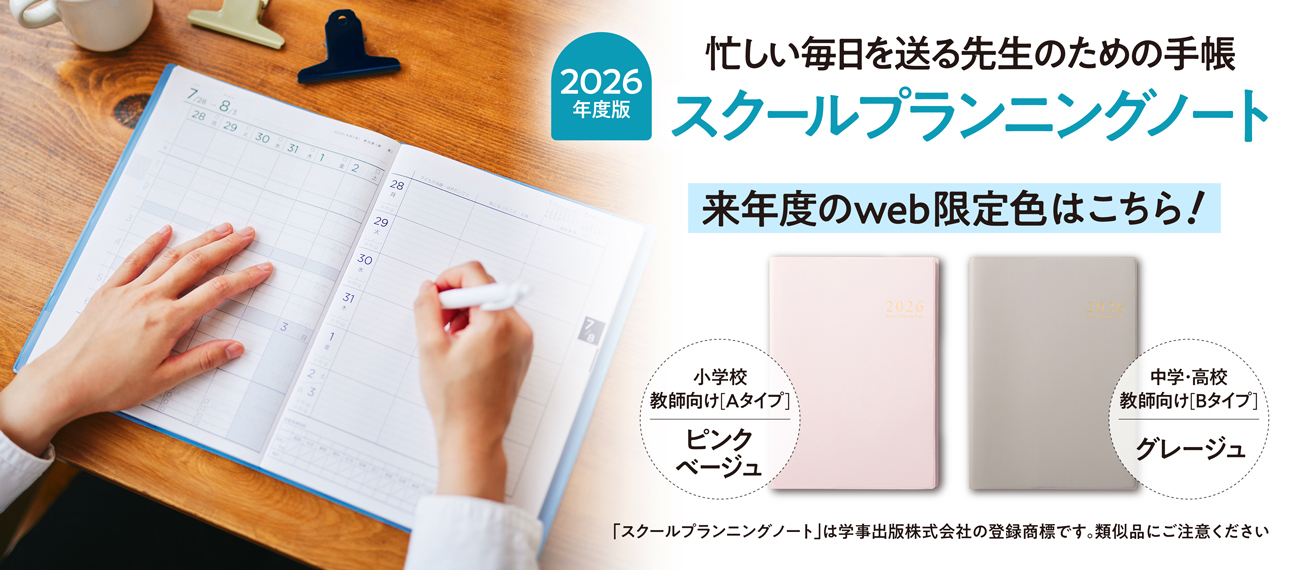 学事出版株式会社