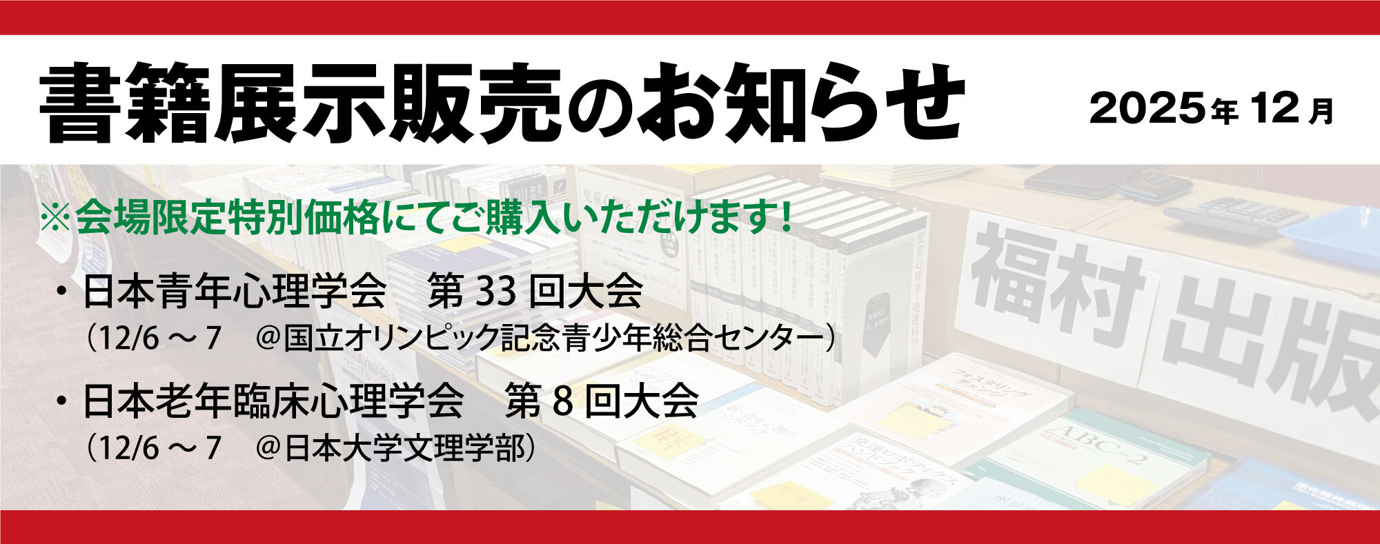 福村出版株式会社 心理・教育・社会学を中心とした学術出版社
