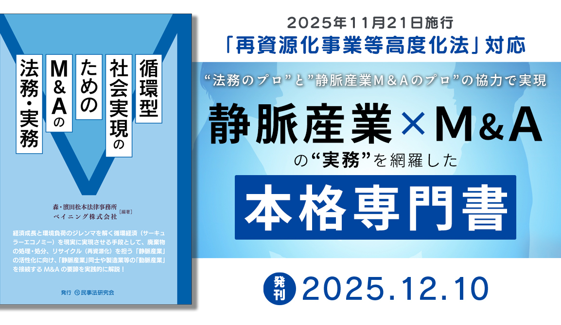 民事法研究会