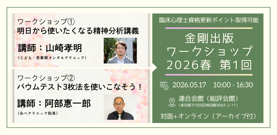 ミルトン・エリクソン講演録 臨床催眠のダイナミクス - 株式会社金剛出版