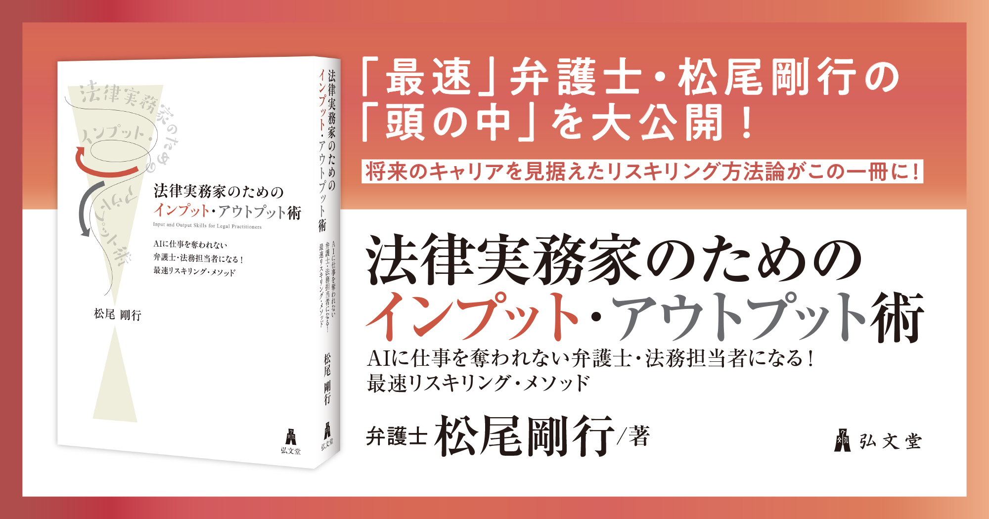 法律実務家のためのインプット・アウトプット術