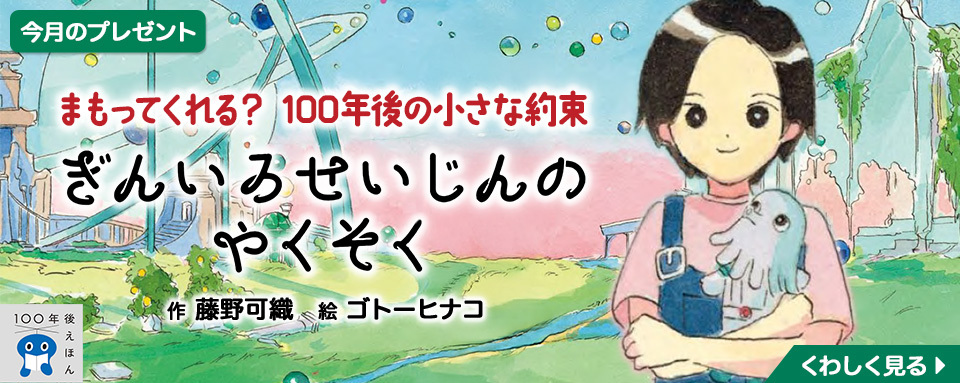 株式会社岩崎書店 この1冊が未来をつくる