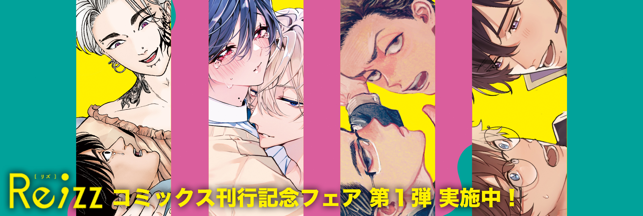 BLレーベル【Re;zz】