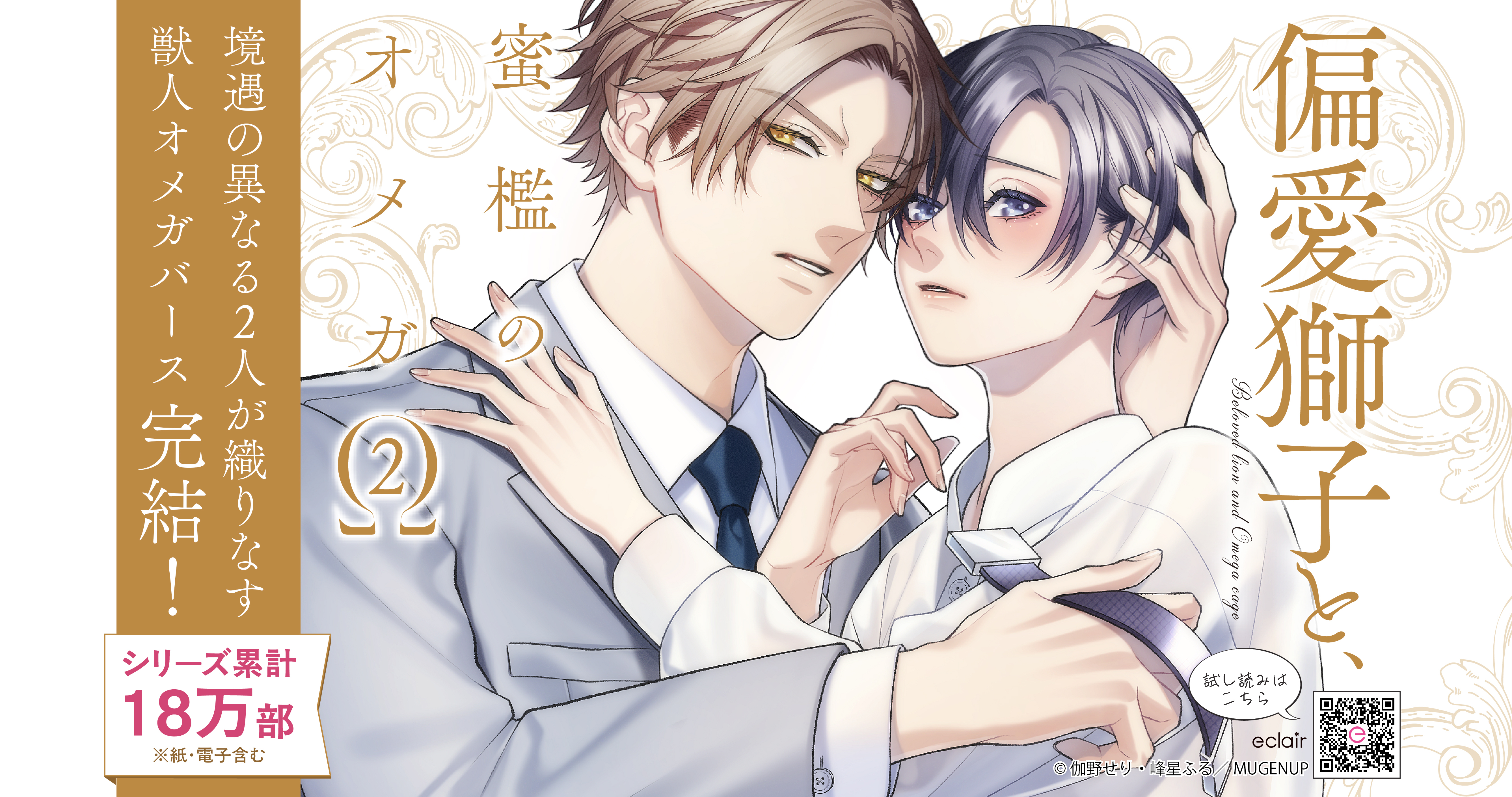 株式会社MUGENUP - eclairコミック（エクレアコミック）