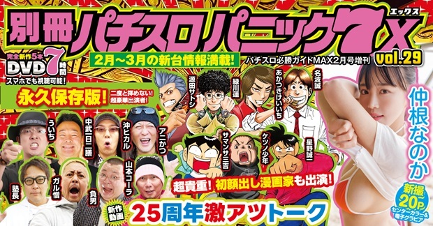 パチンコパチスロ攻略本 パチスロ攻略マガジン｜定期購読 - 雑誌のFujisan