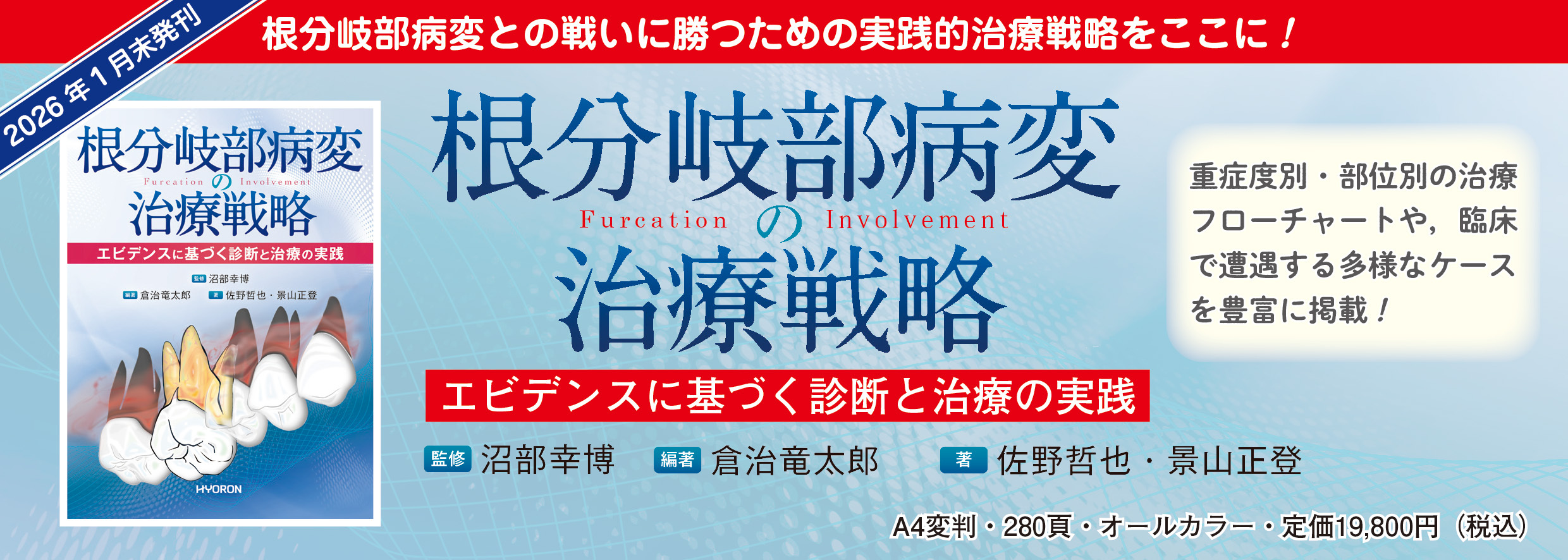 株式会社 ヒョーロン・パブリッシャーズ 歯科臨床医のニーズに応え