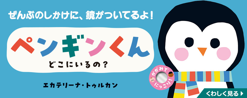 株式会社岩崎書店 この1冊が未来をつくる