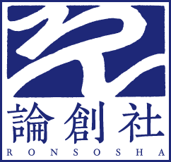 論創社