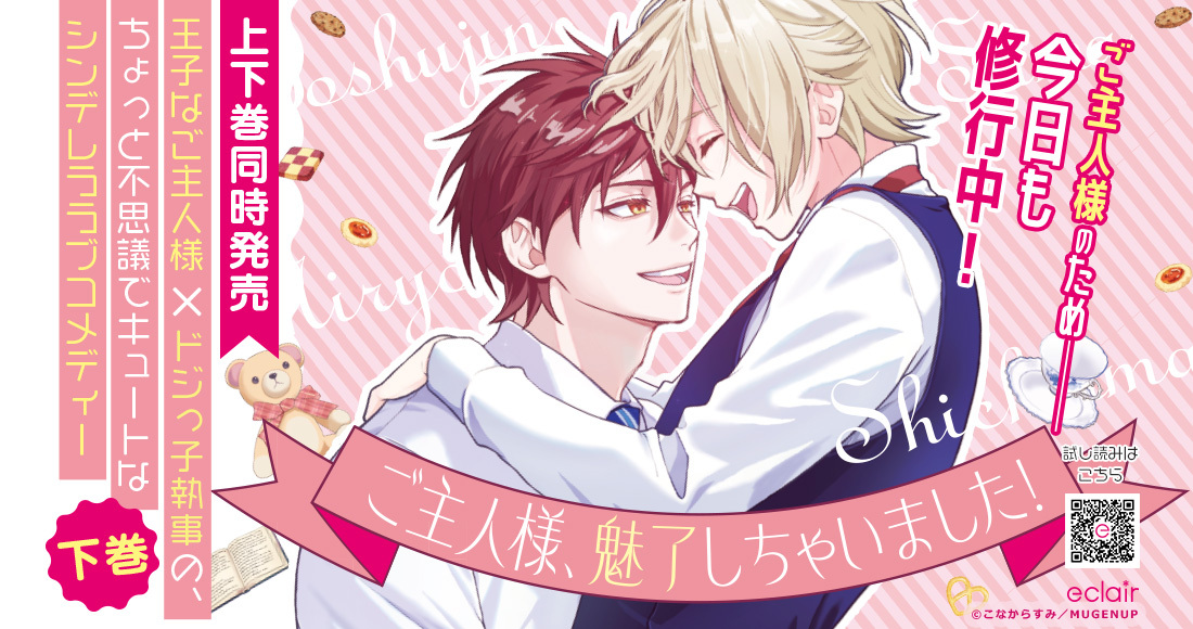 株式会社MUGENUP - eclairコミック（エクレアコミック）