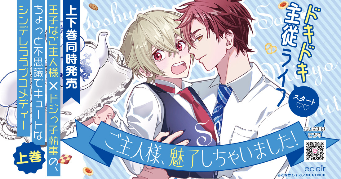 株式会社MUGENUP - eclairコミック（エクレアコミック）