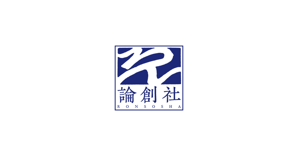 論創社