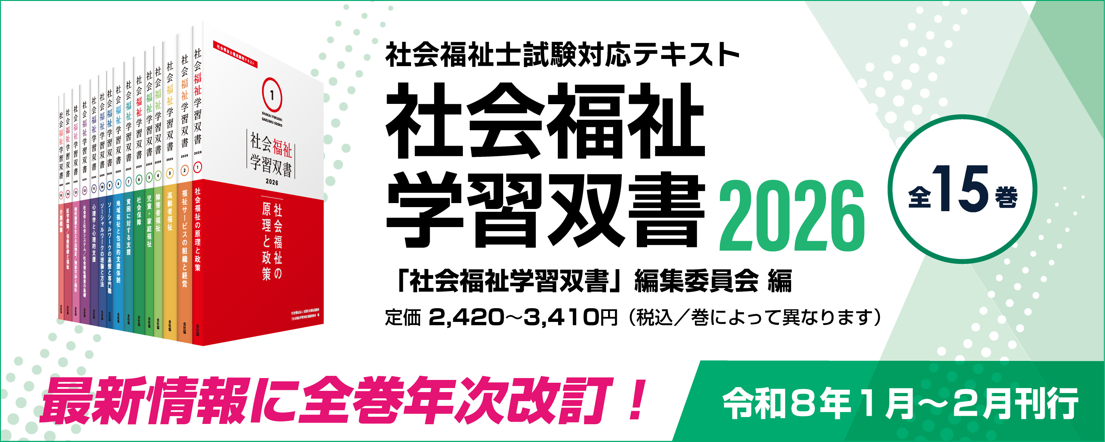 全国社会福祉協議会_福祉の本出版目録