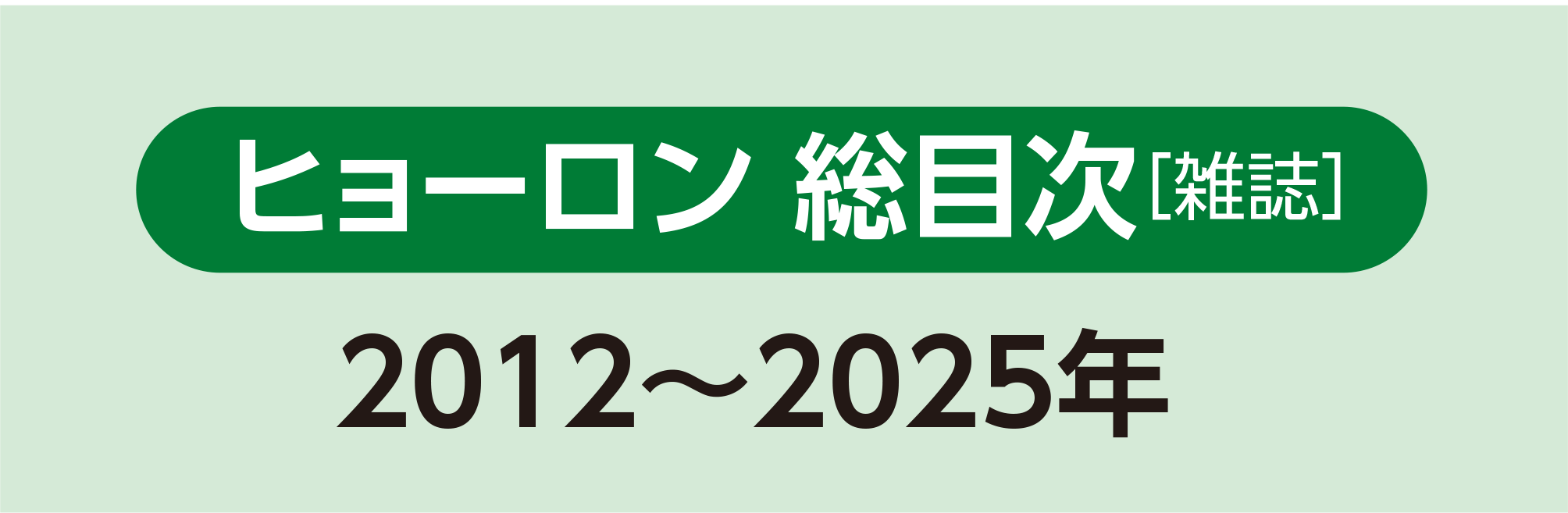 日本歯科評論（The Nippon Dental Review）2026年1月号 - 株式会社