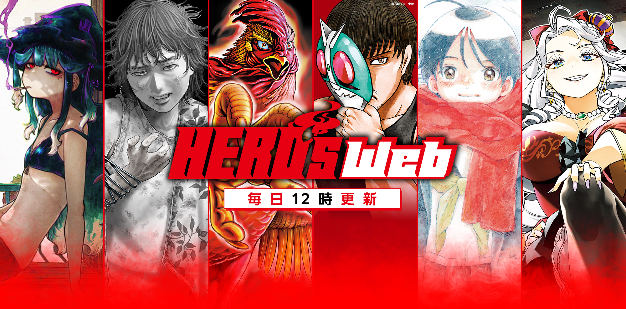 ヒーローズ