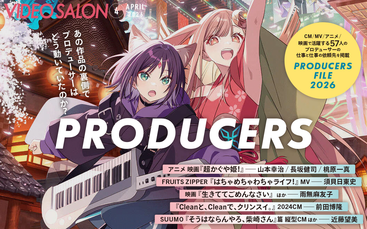 ビデオサロン 2026年4月号