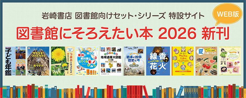 『日本の幼年童話』全30巻　岩崎書店　全30冊揃 世界のひらがな童話 全30巻揃／川端康成 他編/久米宏一 他挿絵 ／岩崎