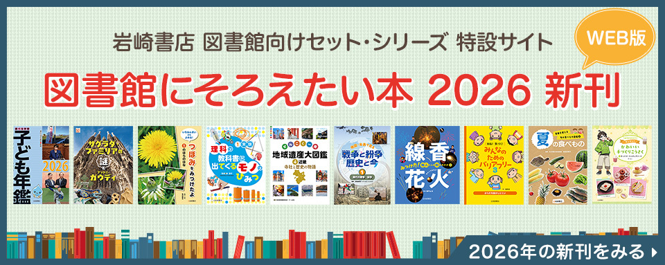 岩崎書店　絵本図鑑シリーズ　全３１巻 岩崎書店 絵本図鑑シリーズ 全31巻 - メルカリ