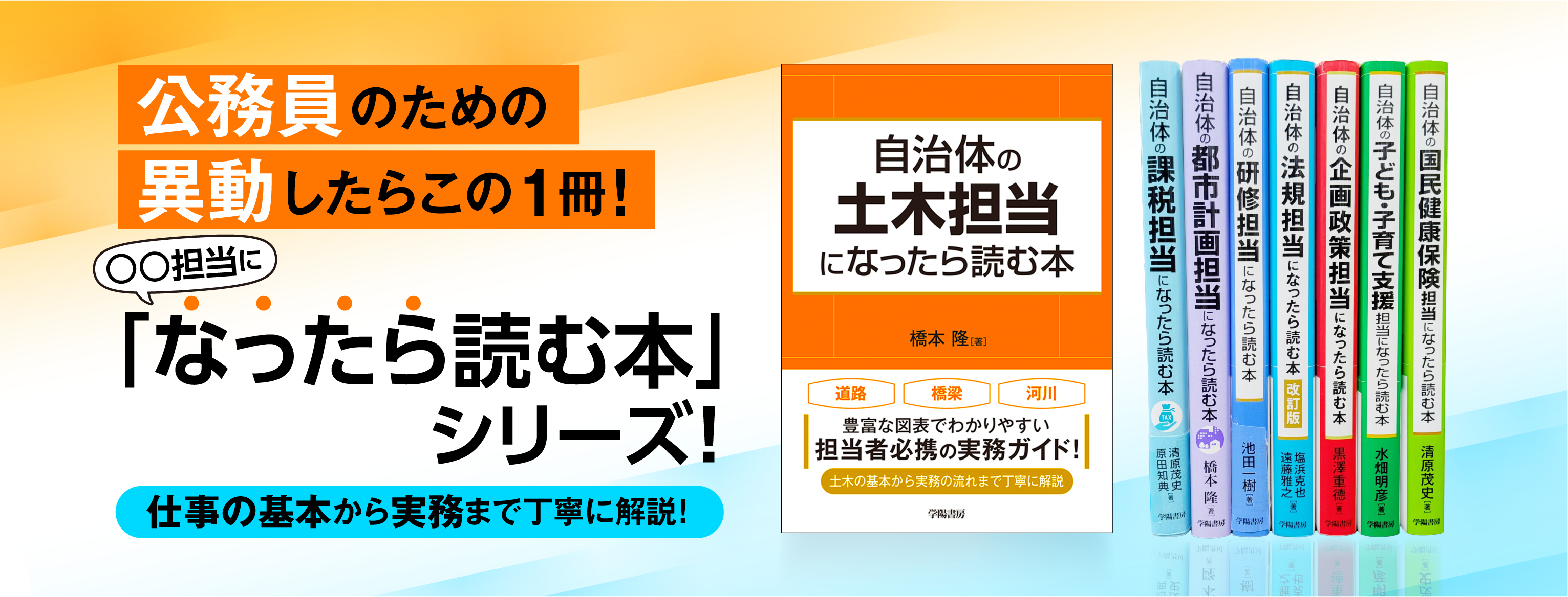 株式会社 学陽書房 |「信頼」「斬新」「面白い」を実現する! 株式会社 学陽書房 |「信頼」「斬新」「面白い」を実現する!