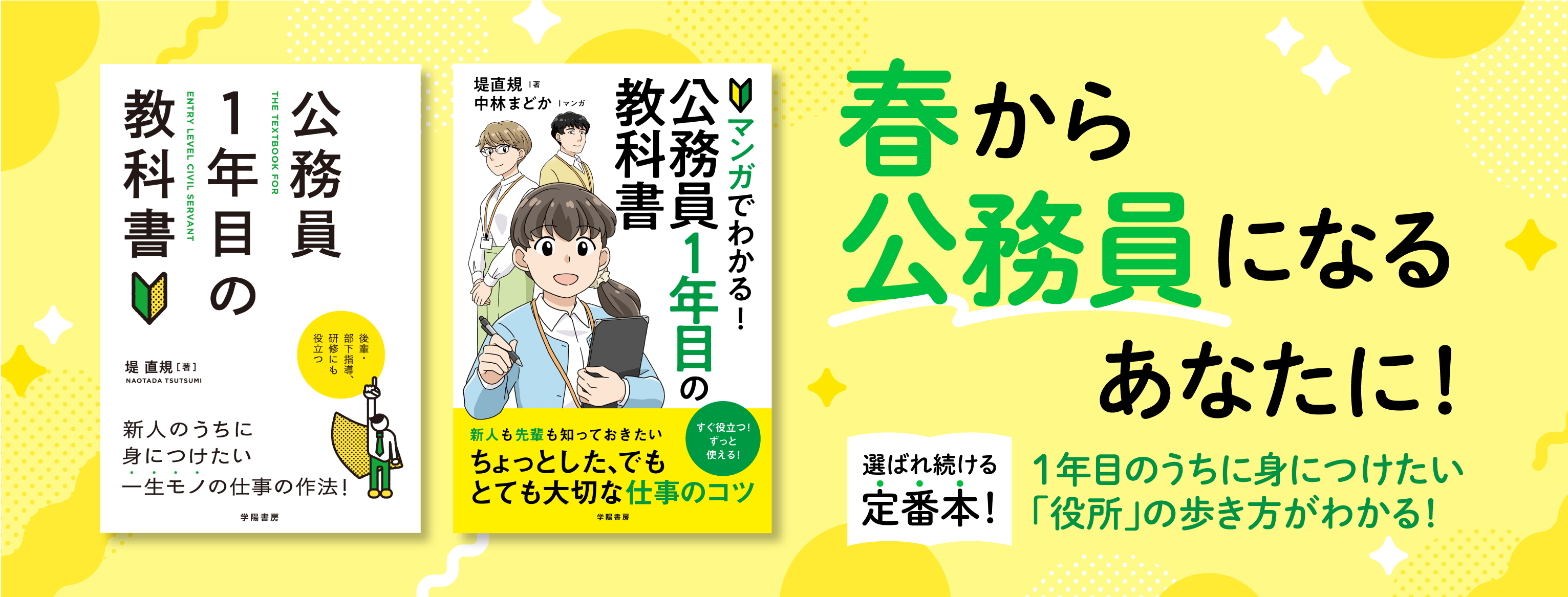 株式会社 学陽書房 ｜「信頼｣｢斬新｣｢面白い｣を実現する！