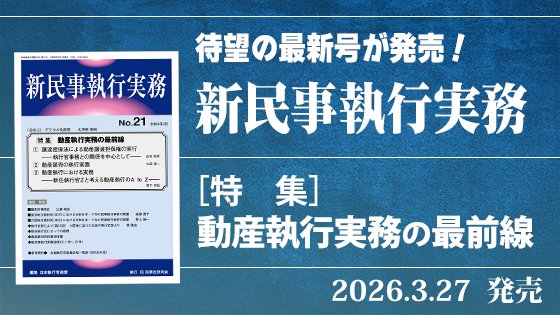 民事法研究会