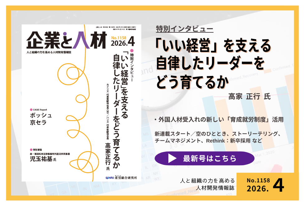 「企業と人材」人と組織の力を高める 人材開発情報誌